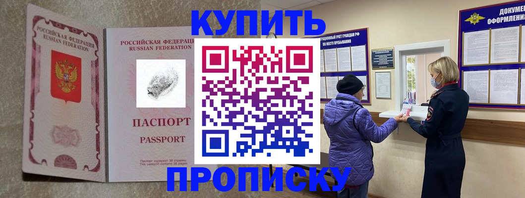 прописка от собственника в Урус-Мартане