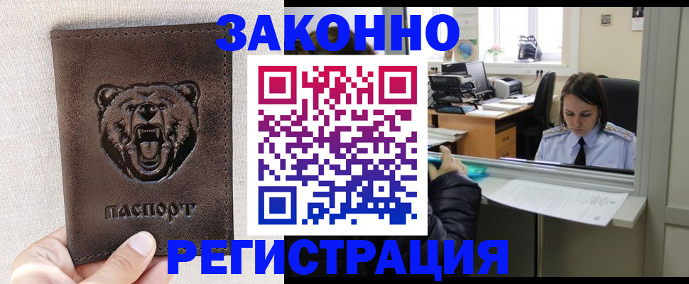 прописка 2025 в Урус-Мартане