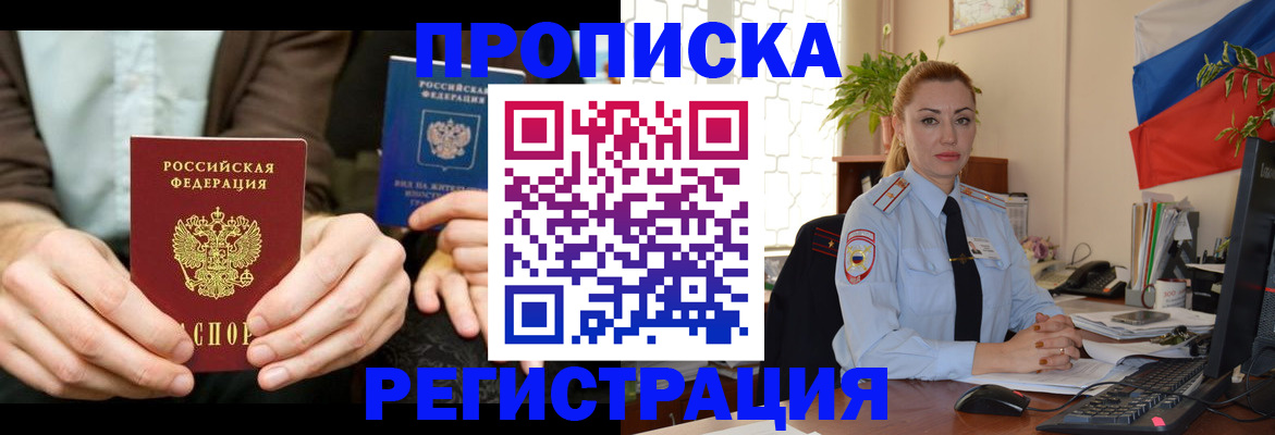 прописка 2025 в Урус-Мартане